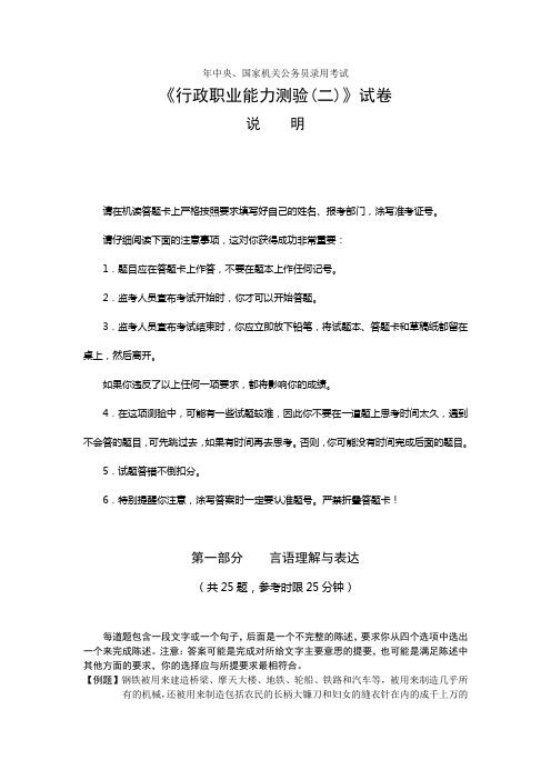 年中央国家机关公务员录用考试行政职业能力测试真题及答案解析(B)