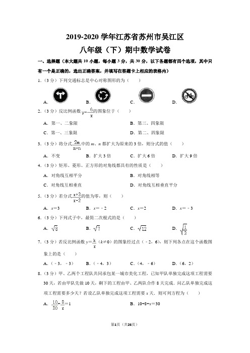 苏教版初中数学八年级下册期中试卷(2019-2020学年江苏省苏州市吴江区