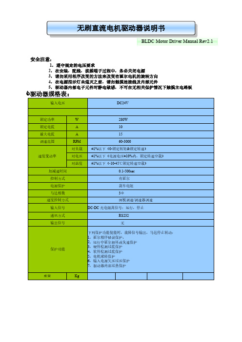 无刷电机驱动器说明书