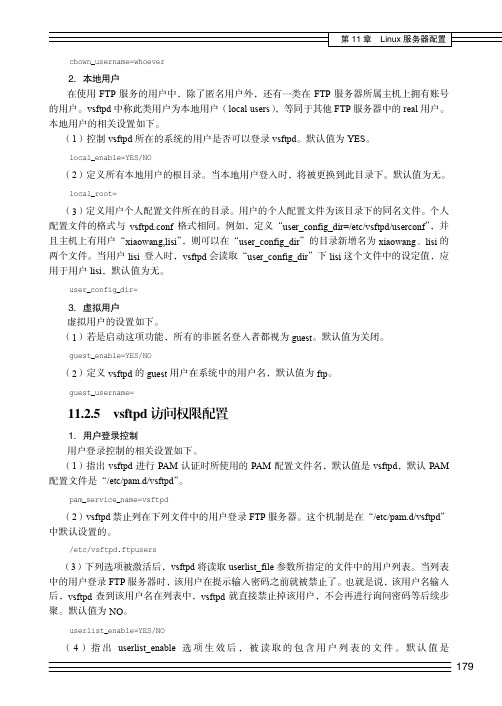 vsftpd 访问权限配置_Linux操作系统（第3版）_[共2页]