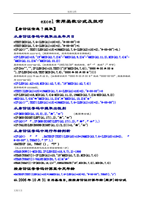 excel常用函数公式及技巧