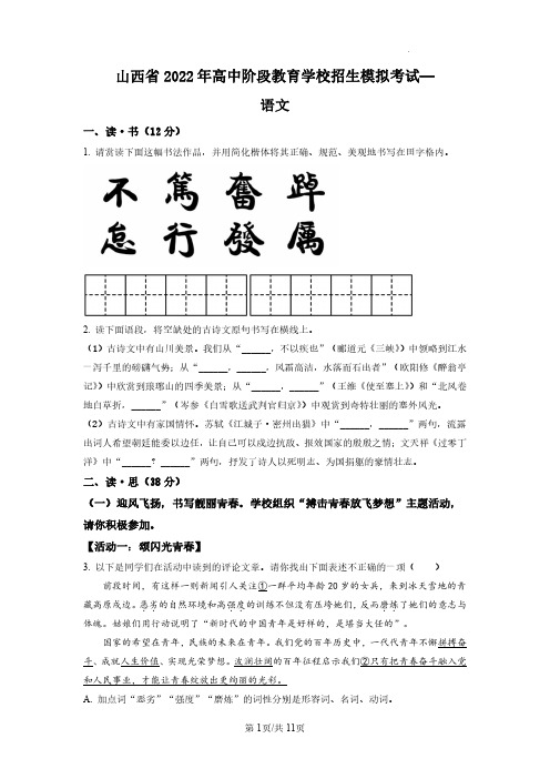 2022年山西省大同市云州区中考一模语文试题【含答案】