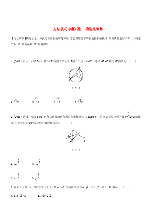 浙江省2019年中考数学复习题方法技巧专题四构造法训练新版浙教版