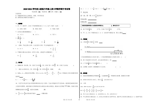 2023-2024学年度人教版六年级上册小学数学期中考试卷