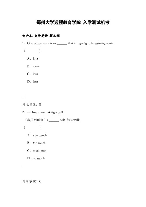 郑州大学远程教育学院专升本大学英语入学测试答案