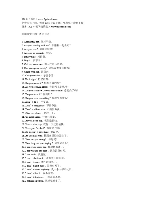 英国最常用的118句口语