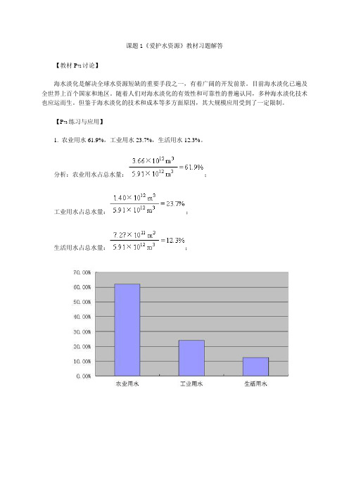 人教版化学九上第四单元课题1《爱护水资源》教材习题解答