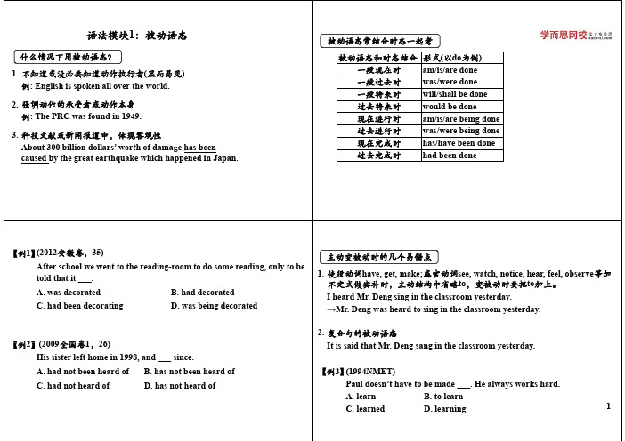 101237-外研版-19课时学完英语必修3-高中-语法模块1：被动语态