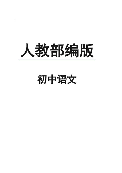 山东省济宁市2018中考语文试卷