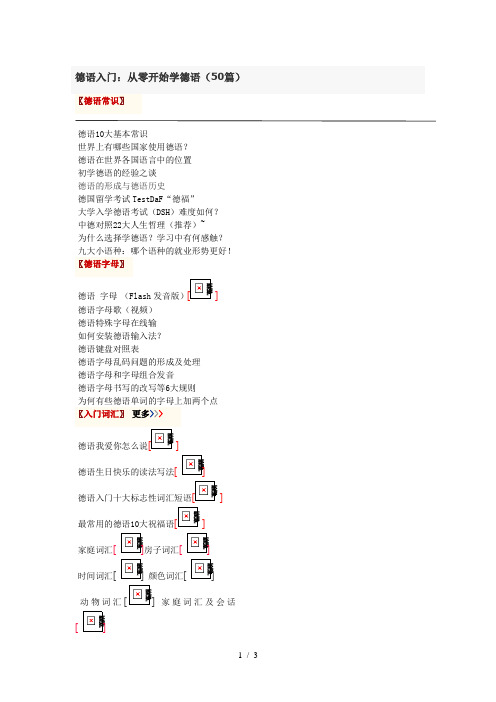 德语入门从零开始学德语(50篇)