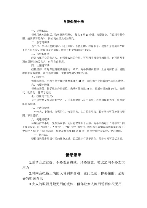 《专业型文档》自我保健十法.doc