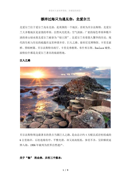 漂洋过海只为遇见你：北爱尔兰