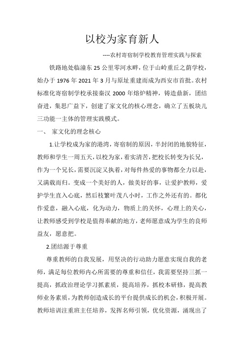 农村寄宿制学校的管理探索