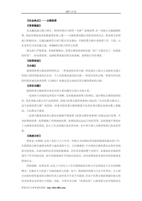 2014招警考试面试指导:社会热点解题思路