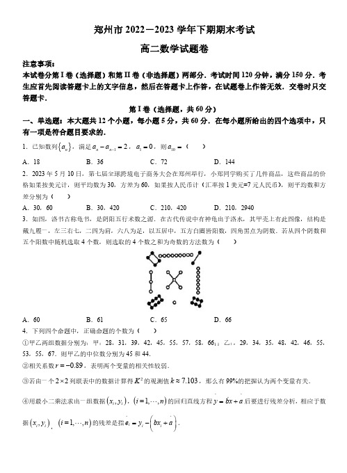 河南省郑州市2022-2023学年高二下学期期末数学试题及答案