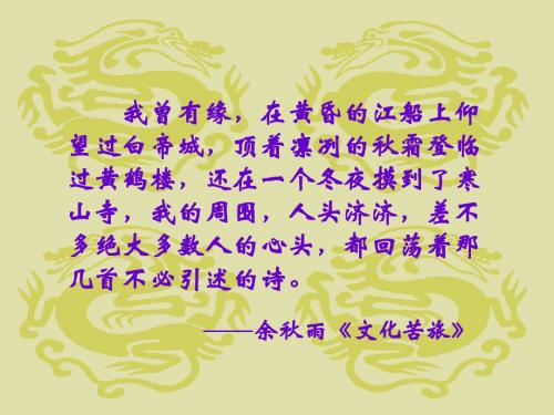 《滕王阁序》ppt