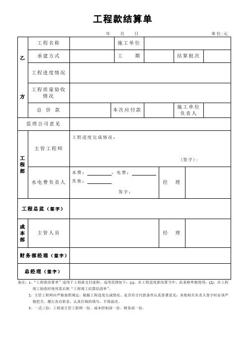 工程款结算单(4版)