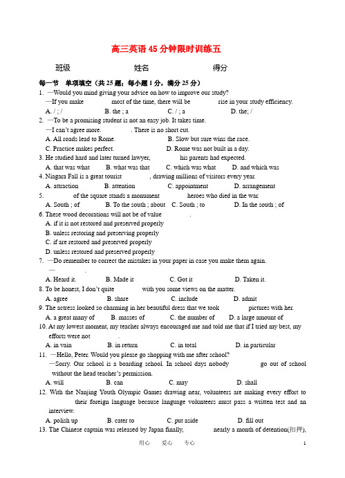 高三英语45分钟限时训练五 牛津版