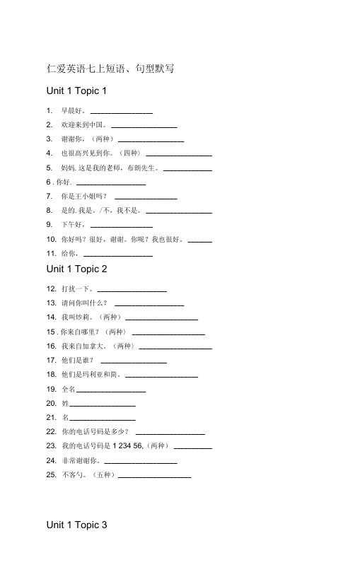 仁爱版七年级英语上学期短语·句型默写