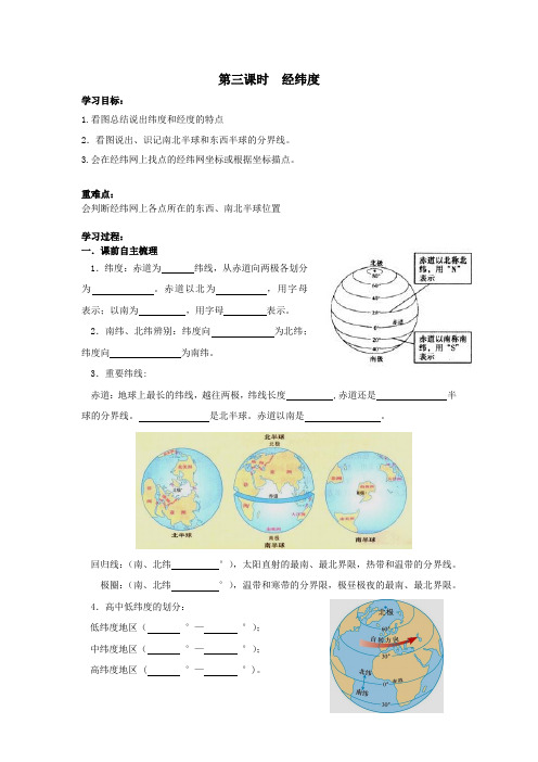 经纬度导学案