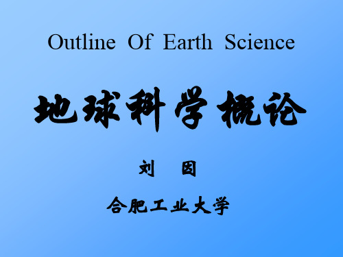 第三章地质事件和地质年代