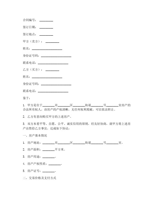 网签二手购房合同