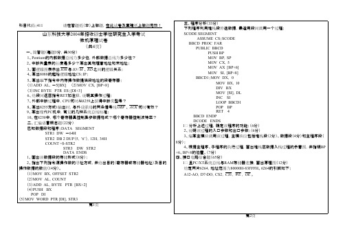 山东科技大学微机原理2004--2013年考研专业课初试真题