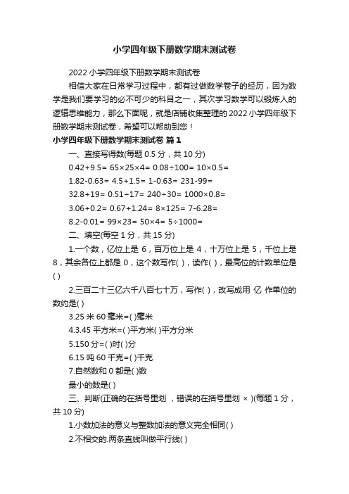 小学四年级下册数学期末测试卷