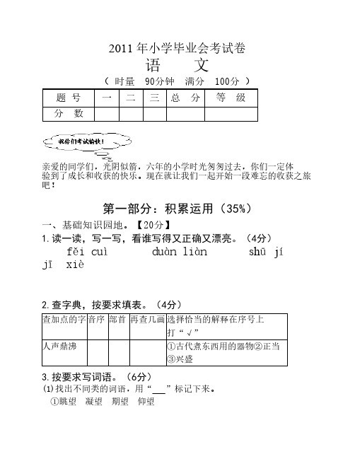 2011年六年级语文第二学期期末考试试卷