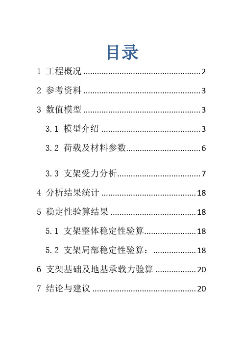 基于midas满堂支架验算报告