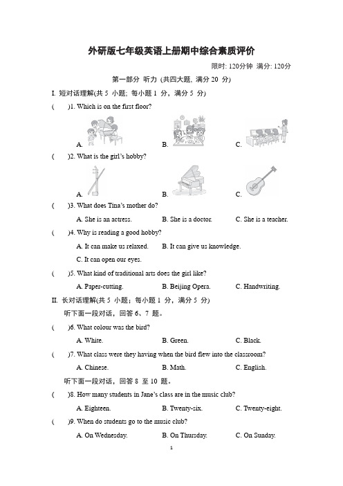 外研版七年级英语上册期中综合素质评价含答案