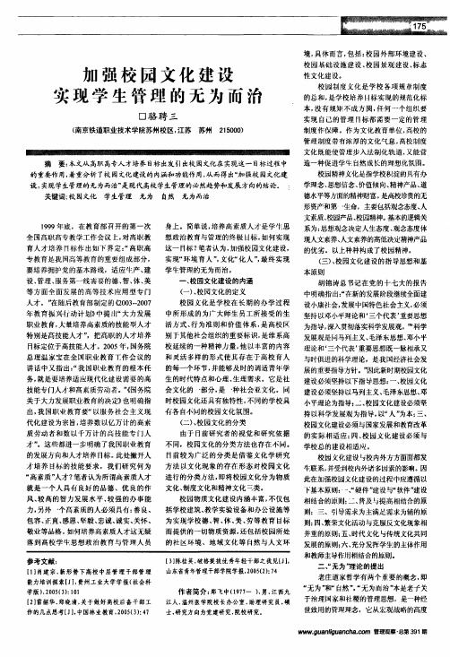 加强校园文化建设实现学生管理的无为而治