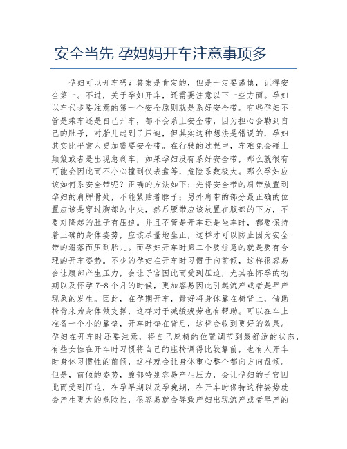 安全当先 孕妈妈开车注意事项多