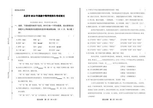 2012年北京市中考语文试卷及答案