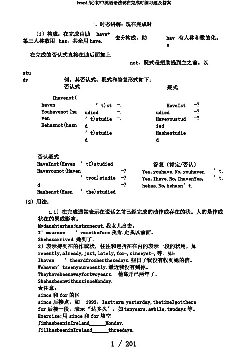 (word版)初中英语语法现在完成时练习题及答案