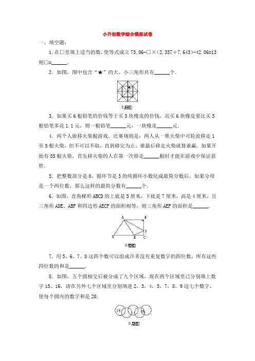 杭州9新小升初数学综合测试卷及答案