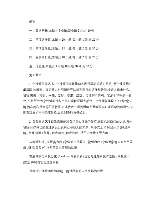 大学生心理健康教育复习提纲汇总