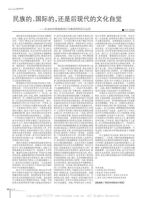 民族的、国际的，还是后现代的文化自觉——从2010年靳埭强设计大赛谈图形语言运用