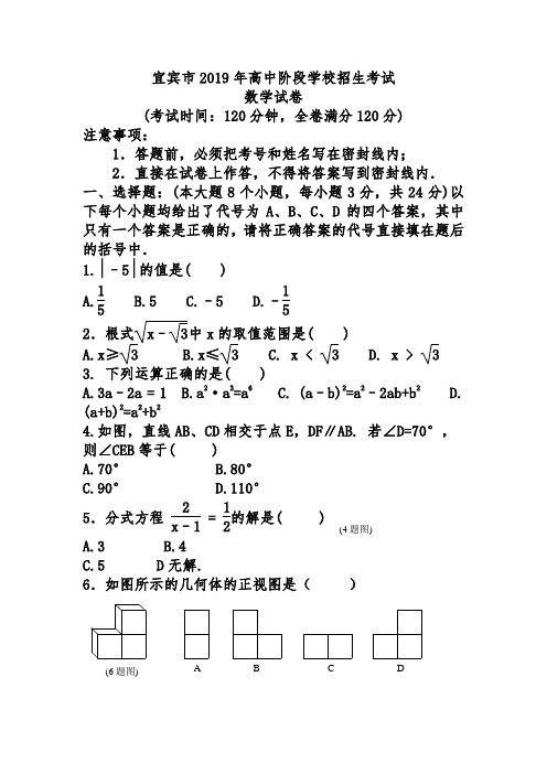 宜宾市2019年高中阶段学校招生考试