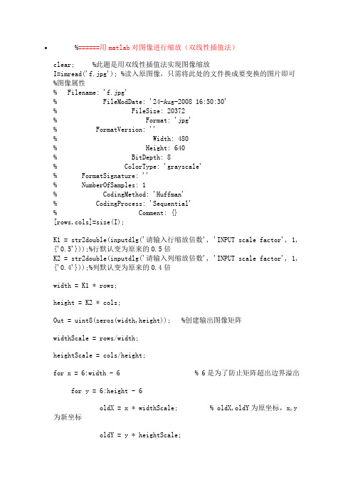 用matlab对图像进行缩放与旋转