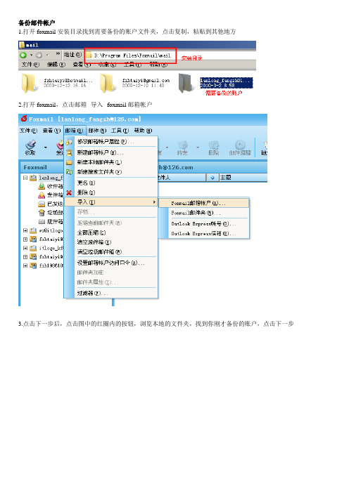 邮箱备份方法