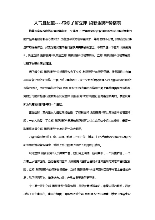 大气且超值----带你了解立邦刷新服务价格表