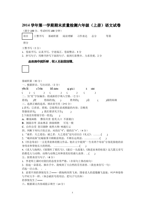 六年级2014学年第一学期期末语文试卷(带答案)