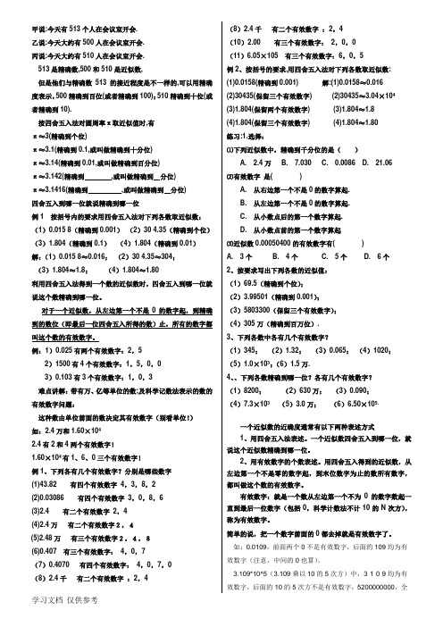 近似数有效数字科学计数法