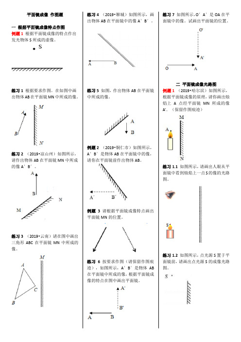 平面镜成像作图题