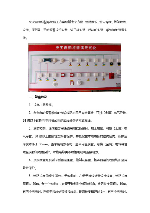 火灾自动报警系统的施工方案