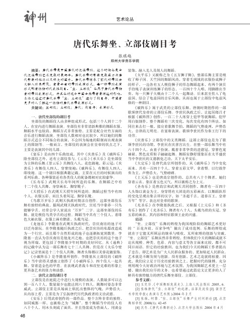 唐代乐舞坐、立部伎剧目考