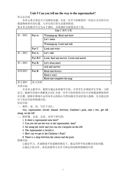 陕旅版五年级英语上册 Unit 5教案(推荐)