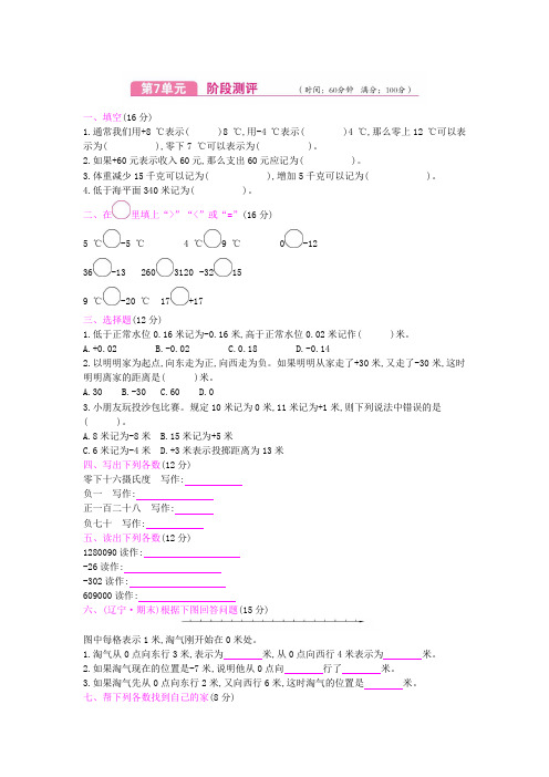 四年级上册数学试题-第七单元生活中的负数 北师大版(含答案)