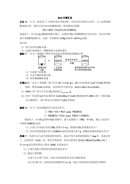 2015北京中考一模计算题汇总